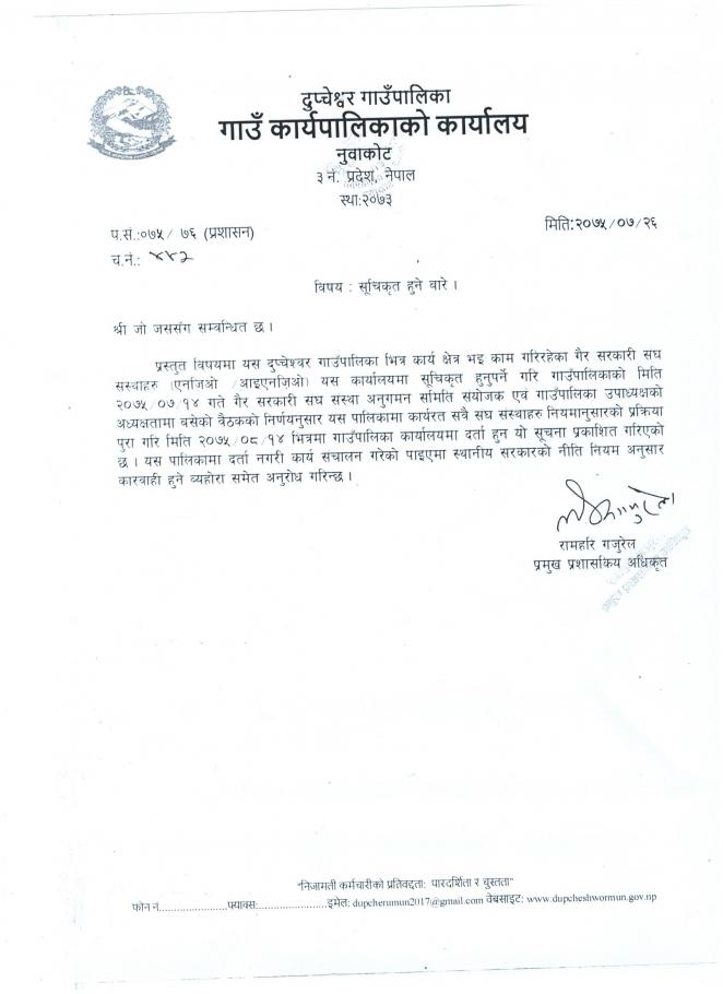सूचिकृत हुने बारे ।