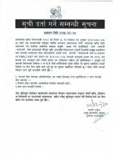 सूची दर्ता गर्ने सम्वम्धी सूचना