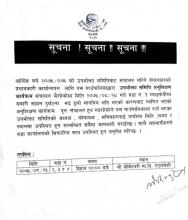 सूचना  ! सूचना !! सुचना !!!